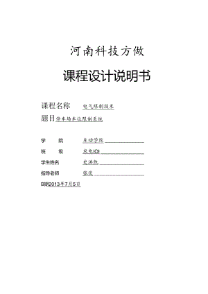 停车场车位控制系统 史洪凯.docx