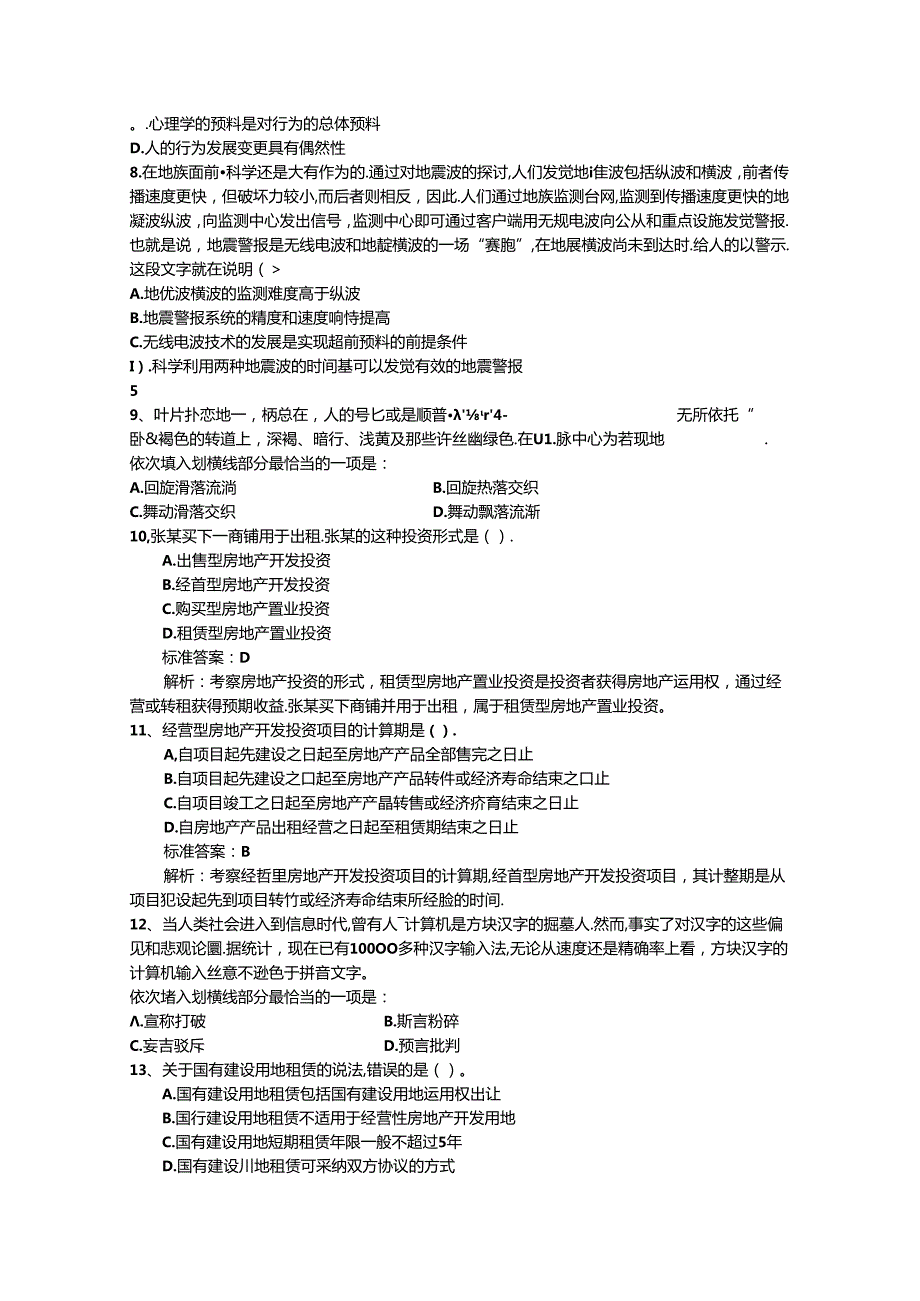 2024年国家公务员面试技巧之十三五中的关键词的解析带答案和解析.docx_第2页