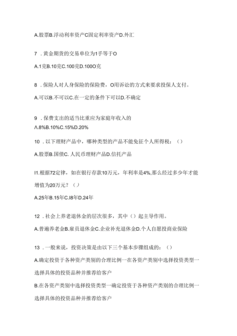 2024年最新国家开放大学电大《个人理财》形考任务参考题库.docx_第2页