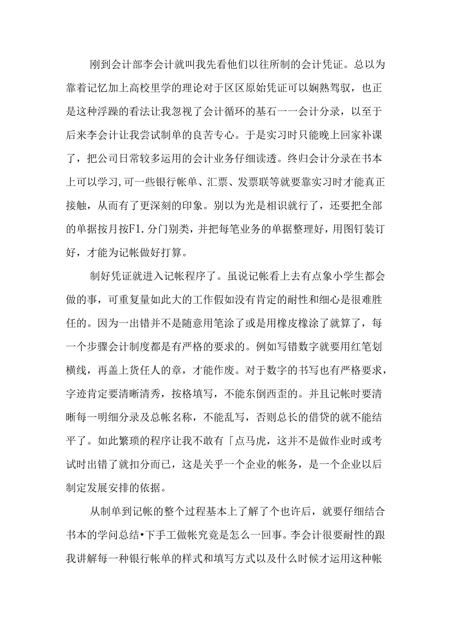 会计毕业实习报告3000字范文.docx_第2页