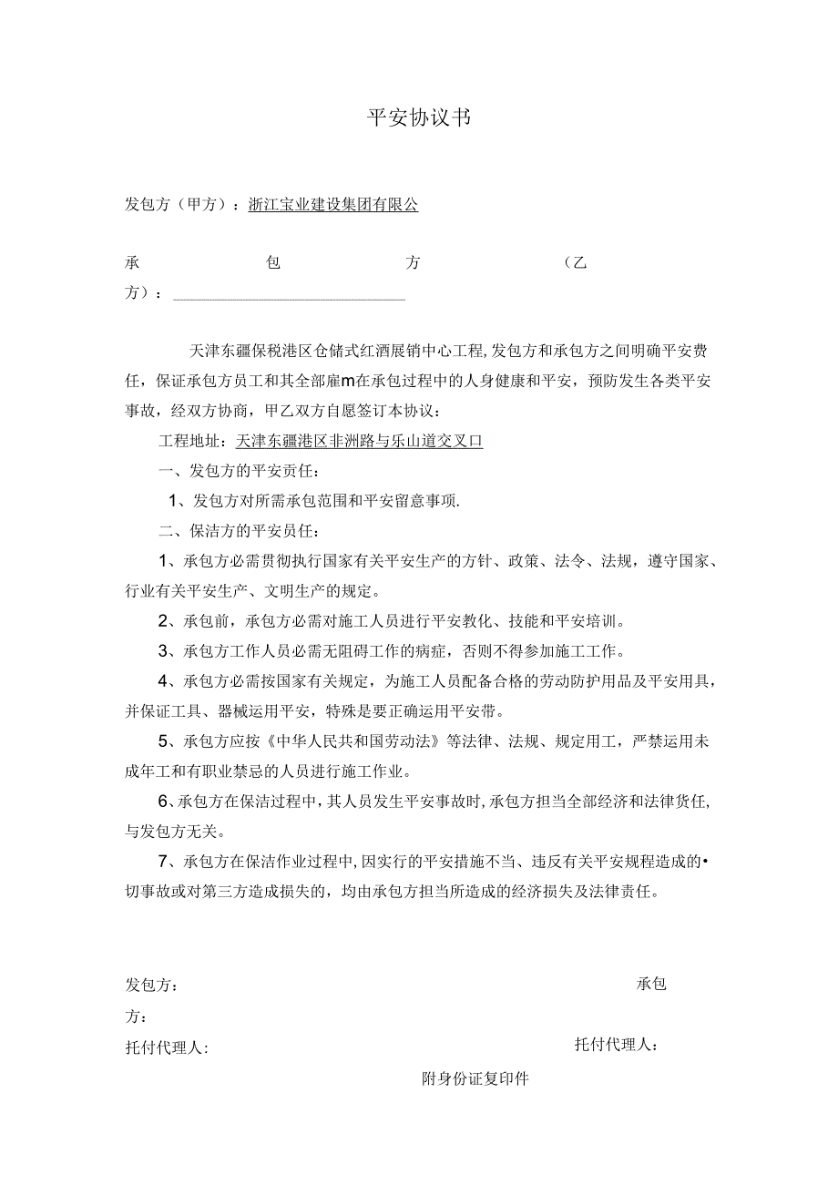 保洁安全协议书.docx_第1页