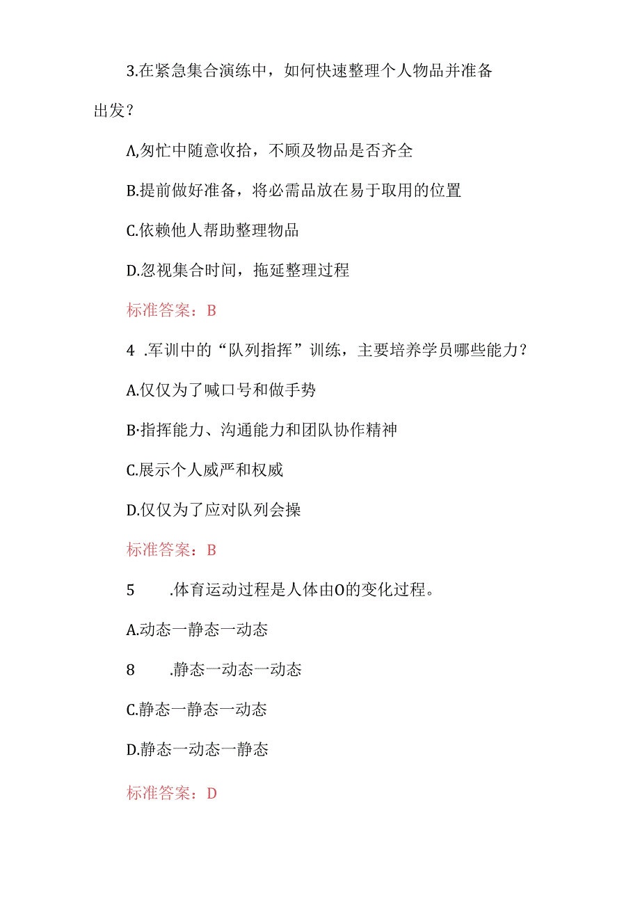 2024年新生入学(学生军训)基础及理论知识考试题库与答案.docx_第2页