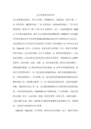 会计求职简历的内容.docx