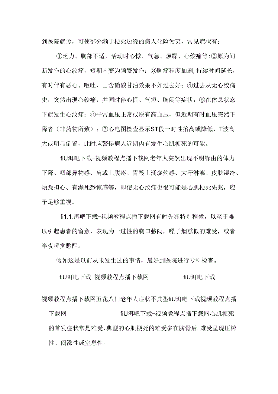 健康北京：当“心梗”遇上“糖尿病.docx_第2页