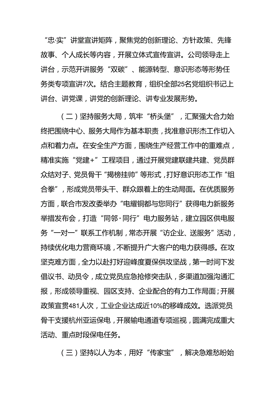 2024国有企业关于意识形态工作情况的报告范文.docx_第2页