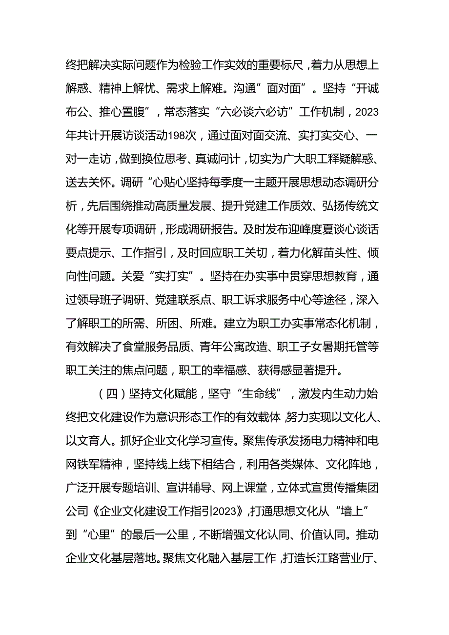 2024国有企业关于意识形态工作情况的报告范文.docx_第3页