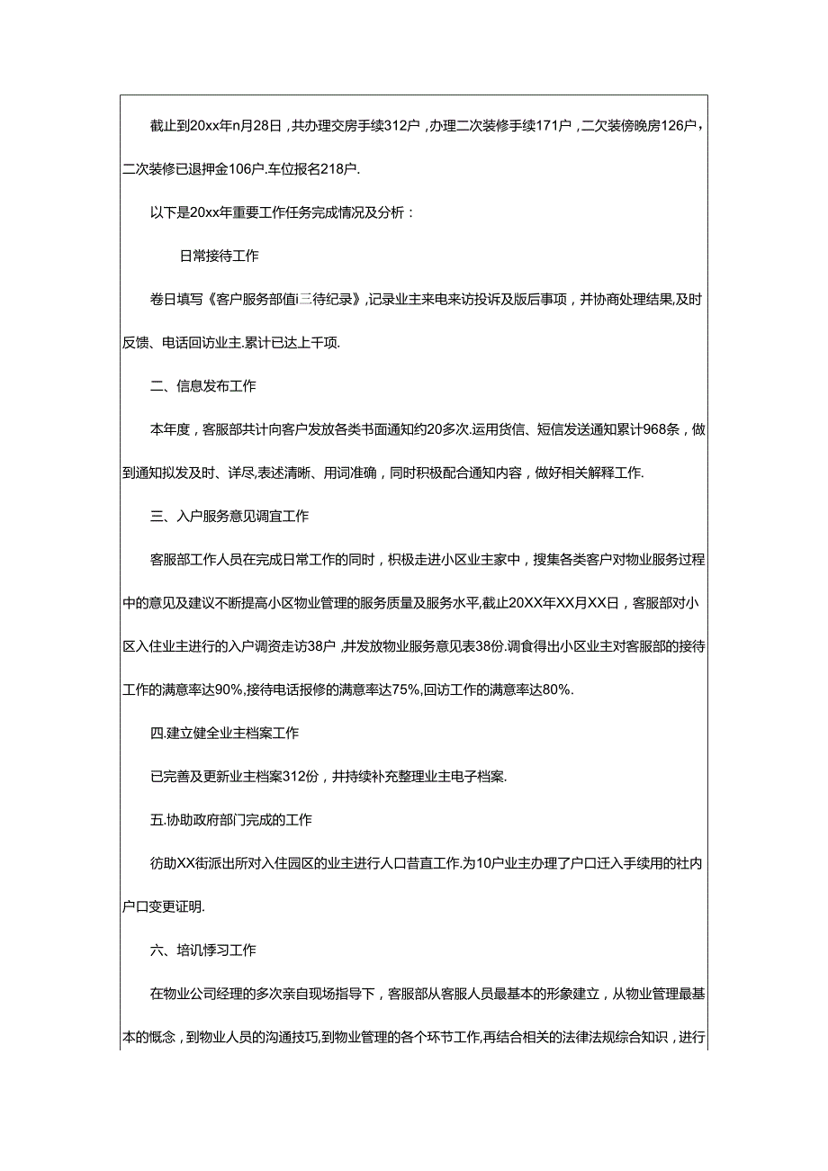 2024年公司客服部年终工作总结.docx_第3页