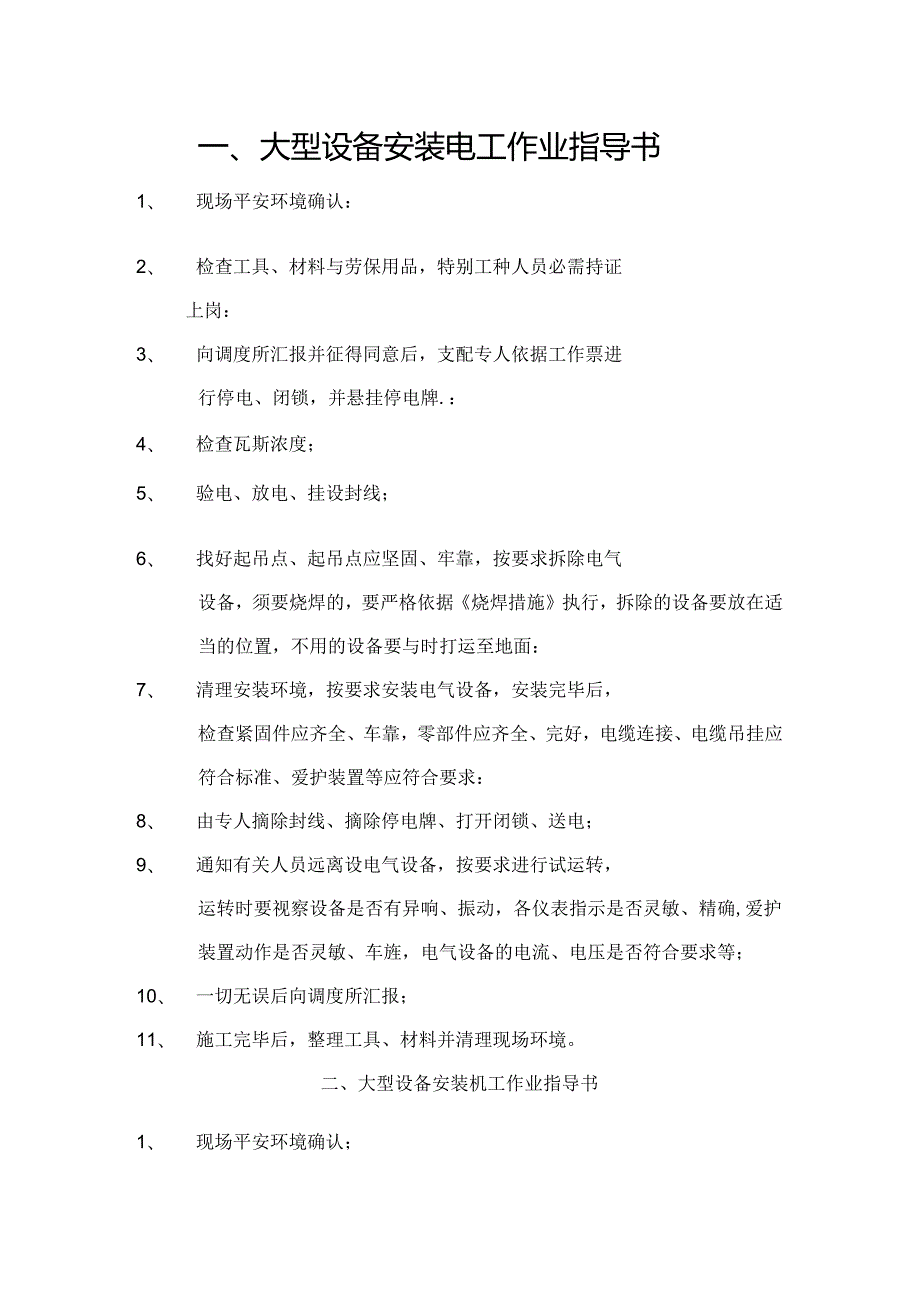 保运二区作业指导书课件资料.docx_第1页