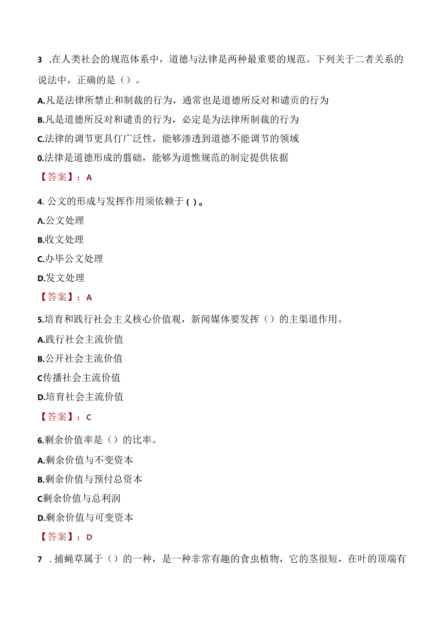 2021年商务部国际商报社招聘考试试题及答案.docx_第2页