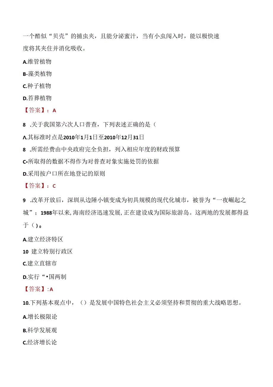 2021年商务部国际商报社招聘考试试题及答案.docx_第3页