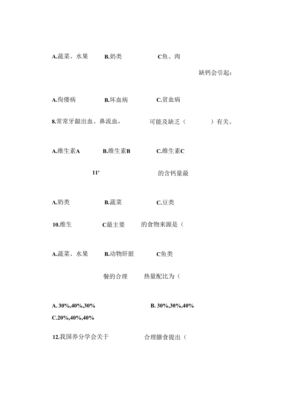 健康知识题库--中学组.docx_第2页