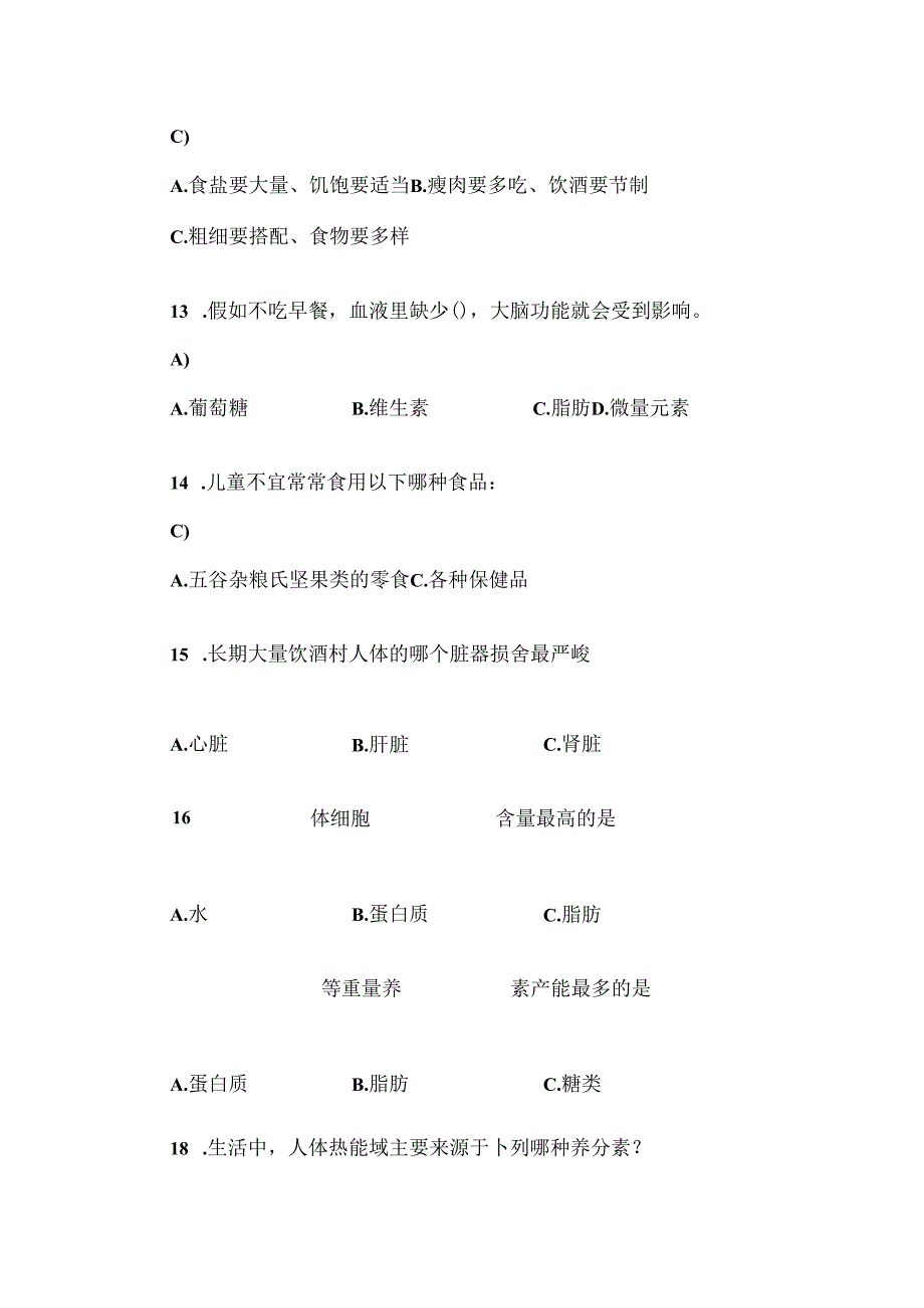 健康知识题库--中学组.docx_第3页