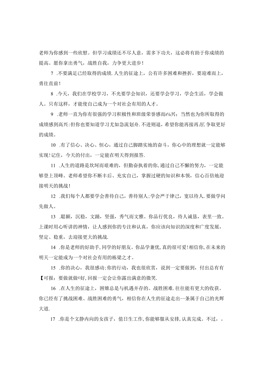 九年级学生差生评语.docx_第2页