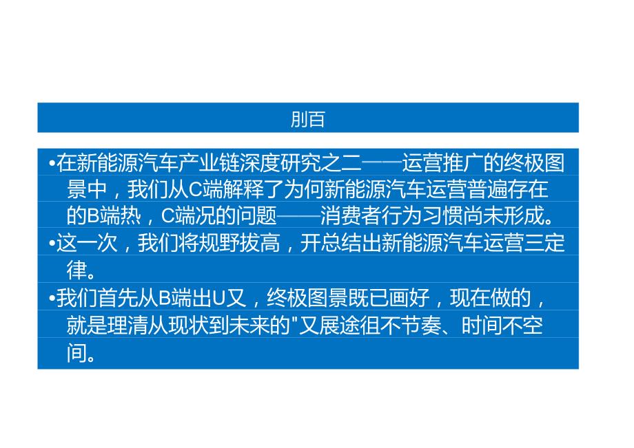 20160304-华创证券-新能源汽车产业链深度研究之三：新能源汽车运营三定律.docx_第3页