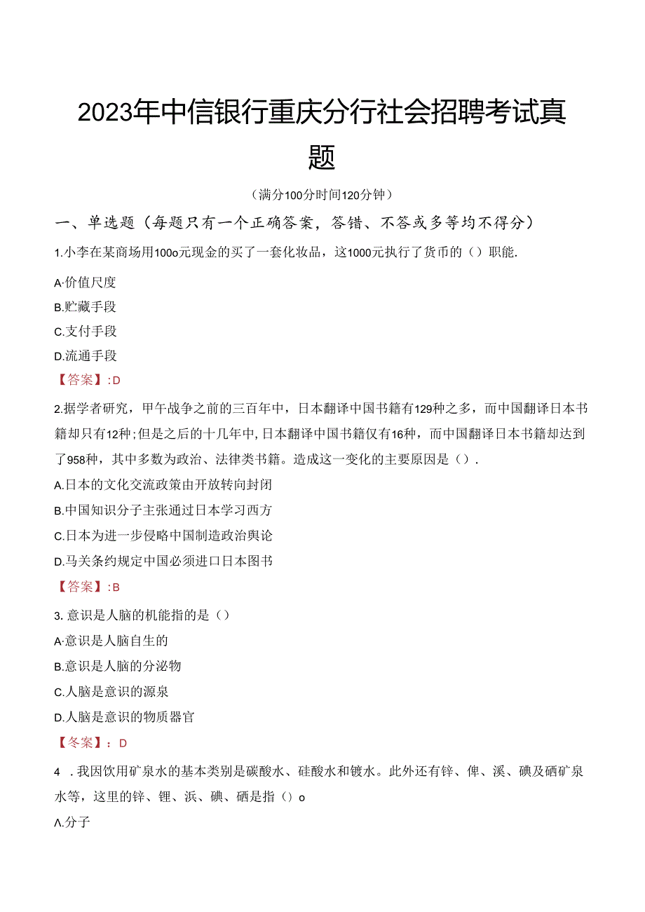 2023年中信银行重庆分行社会招聘考试真题.docx_第1页