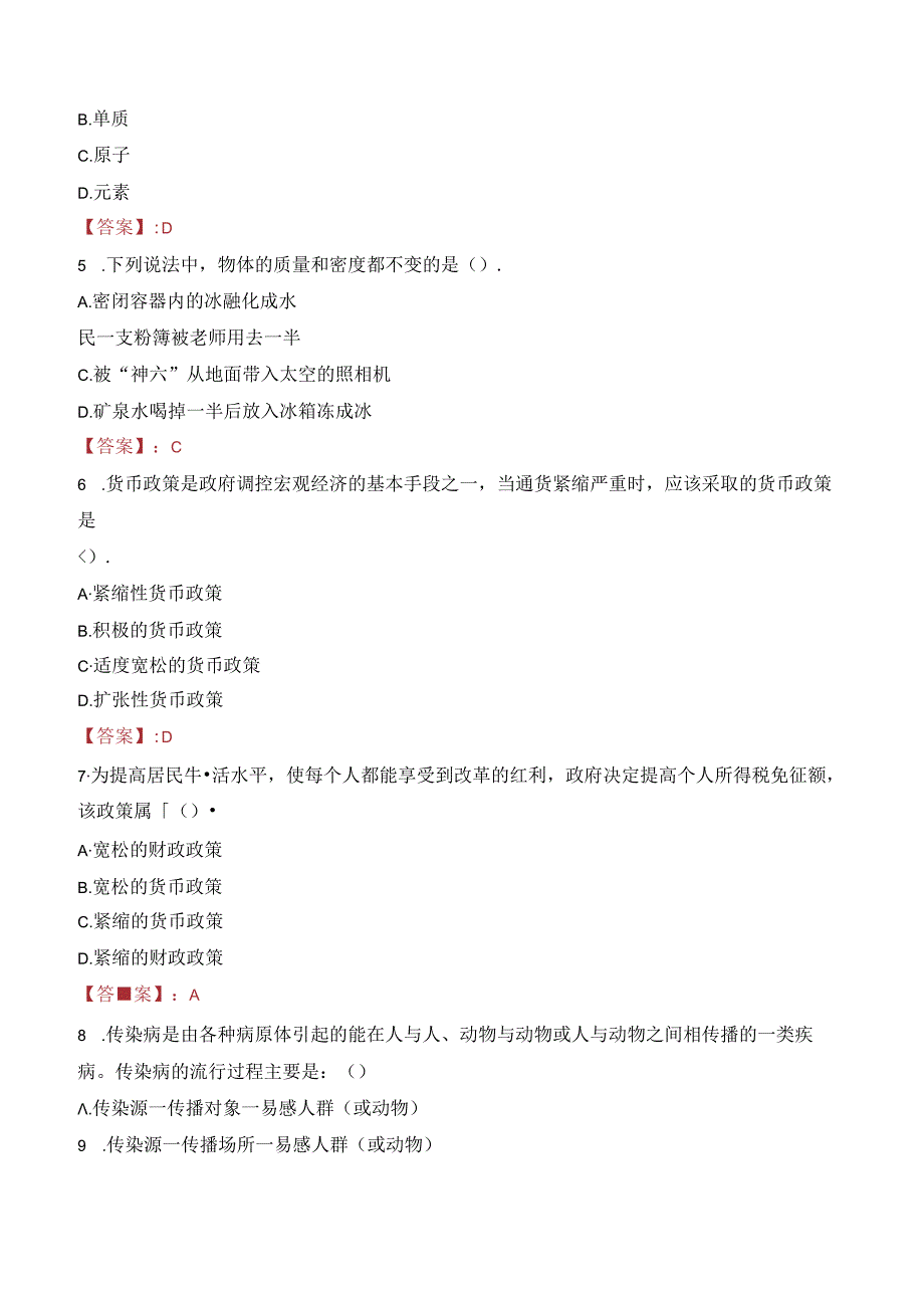 2023年中信银行重庆分行社会招聘考试真题.docx_第2页