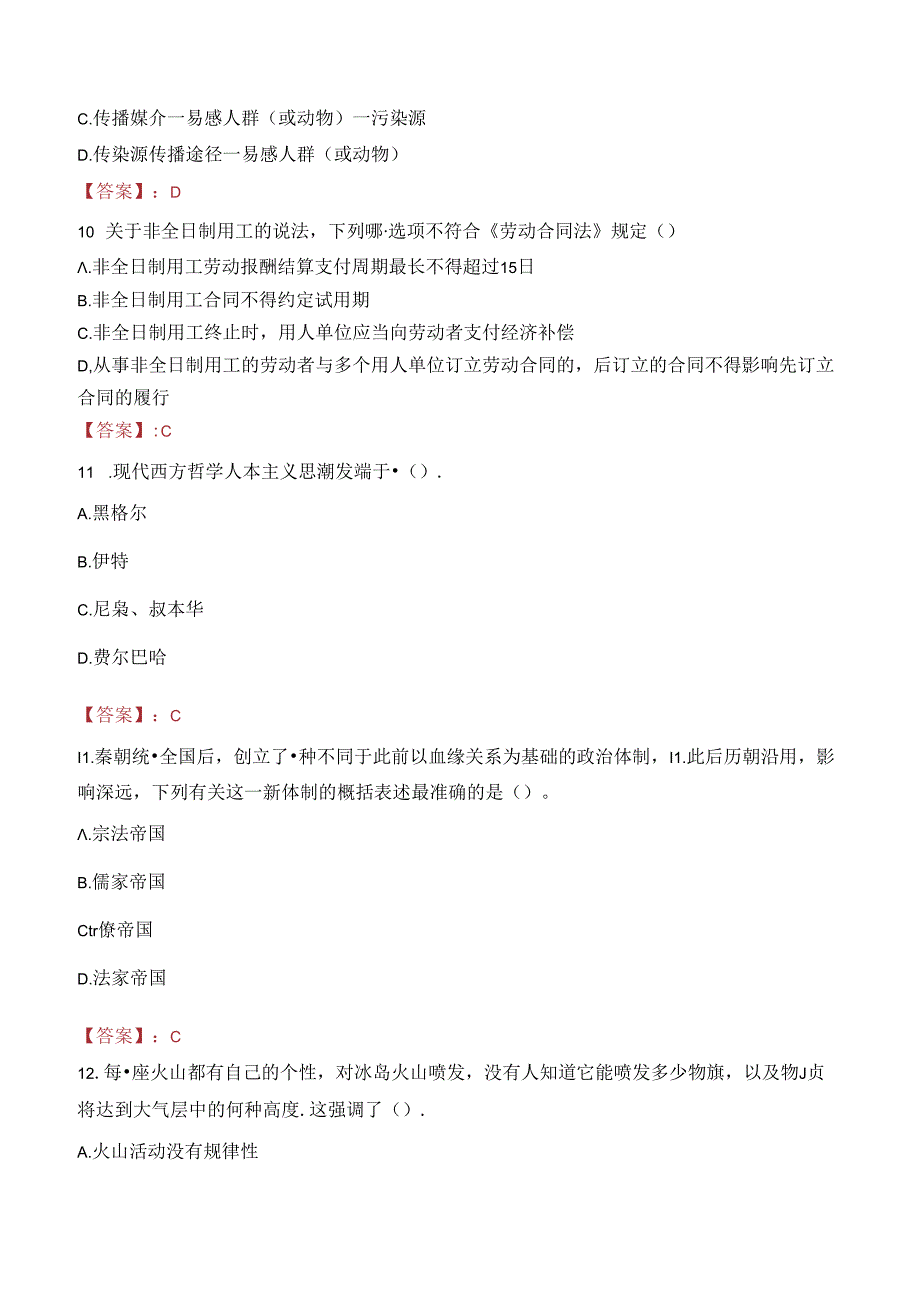 2023年中信银行重庆分行社会招聘考试真题.docx_第3页