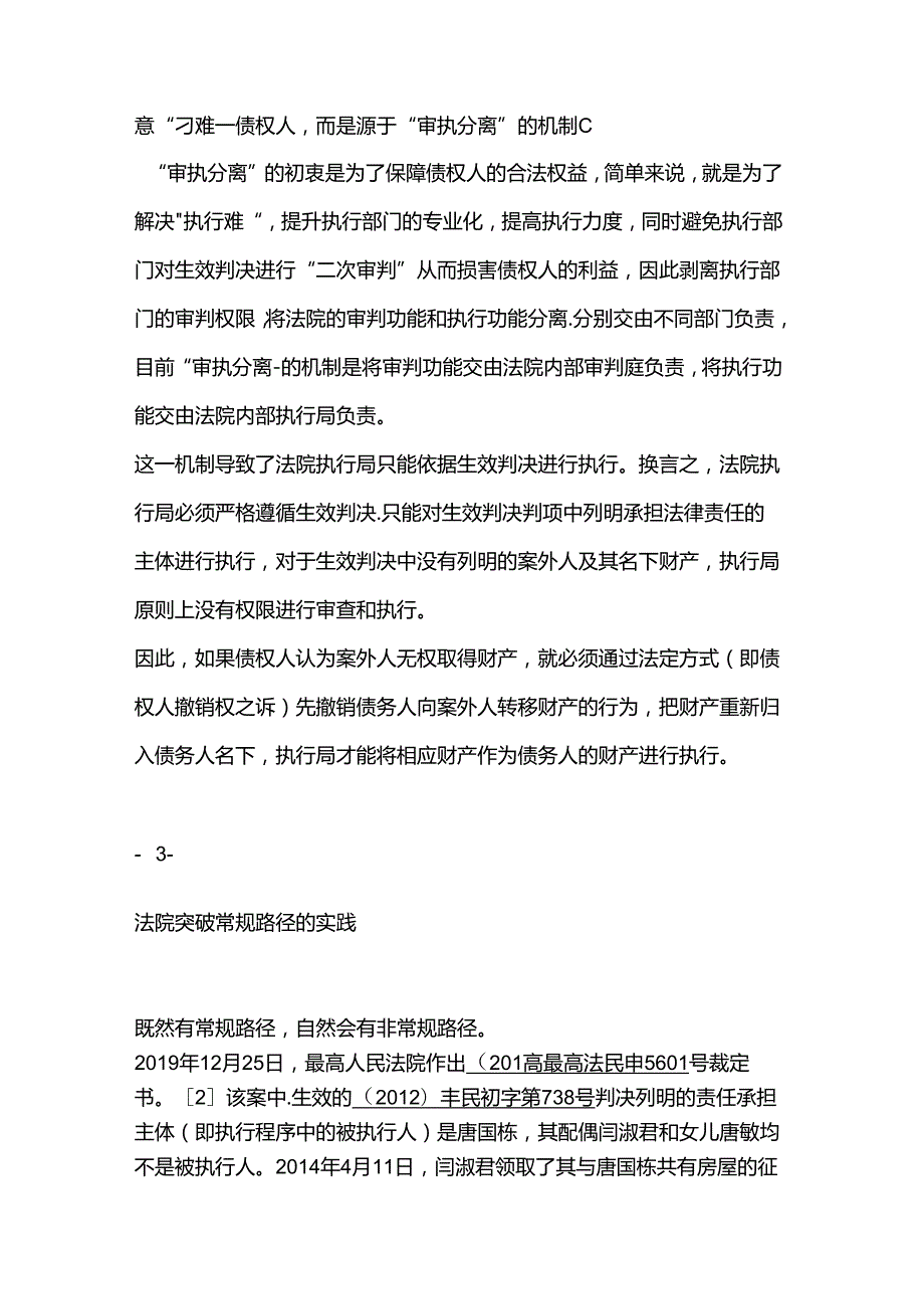 债务人转移财产后如何执行案外人受让的财产.docx_第2页