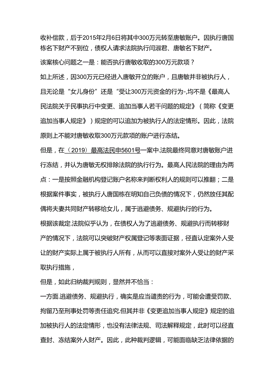 债务人转移财产后如何执行案外人受让的财产.docx_第3页