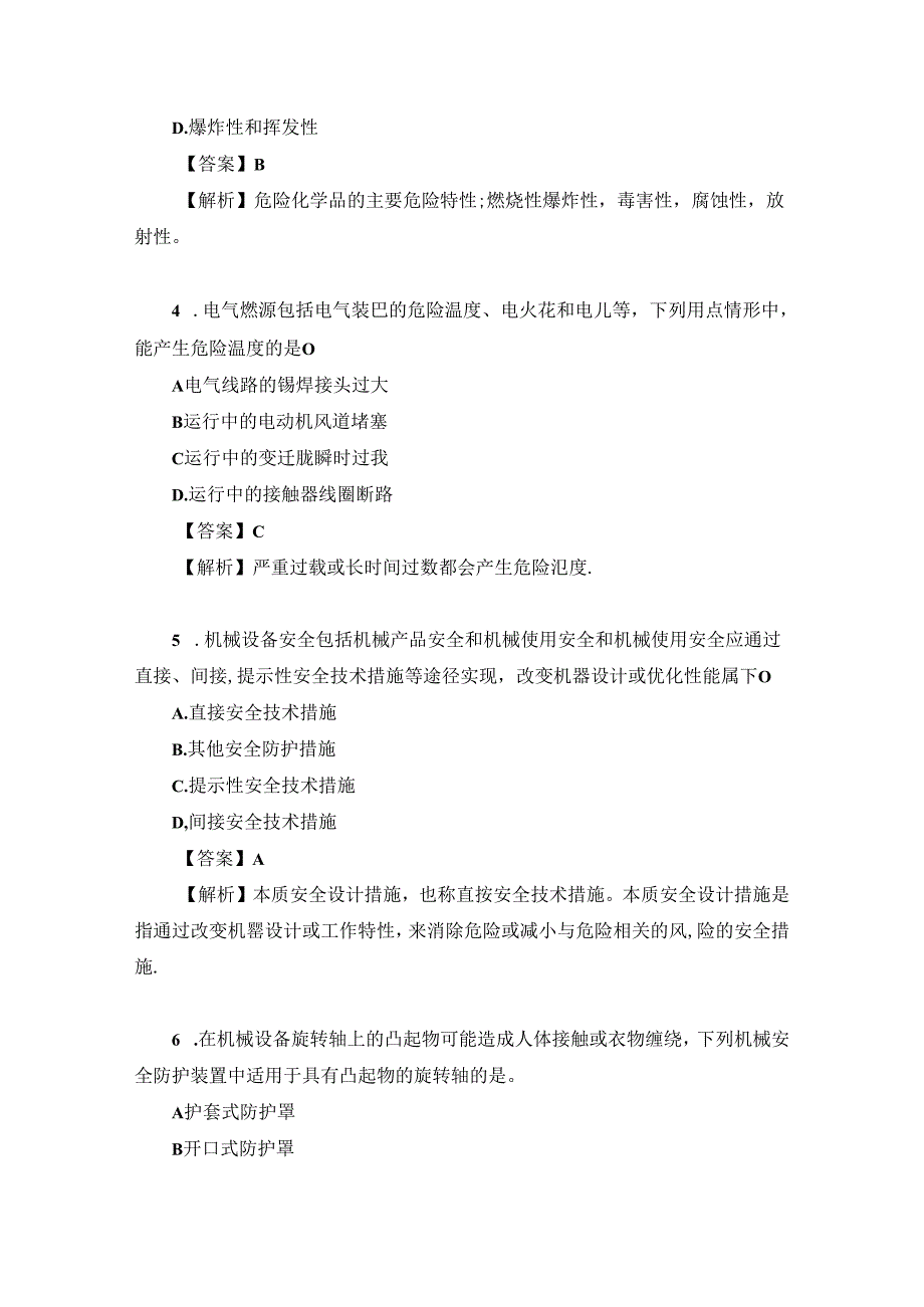 2023年中级安全工程师《安全生产技术基础》考试真题及答案.docx_第2页