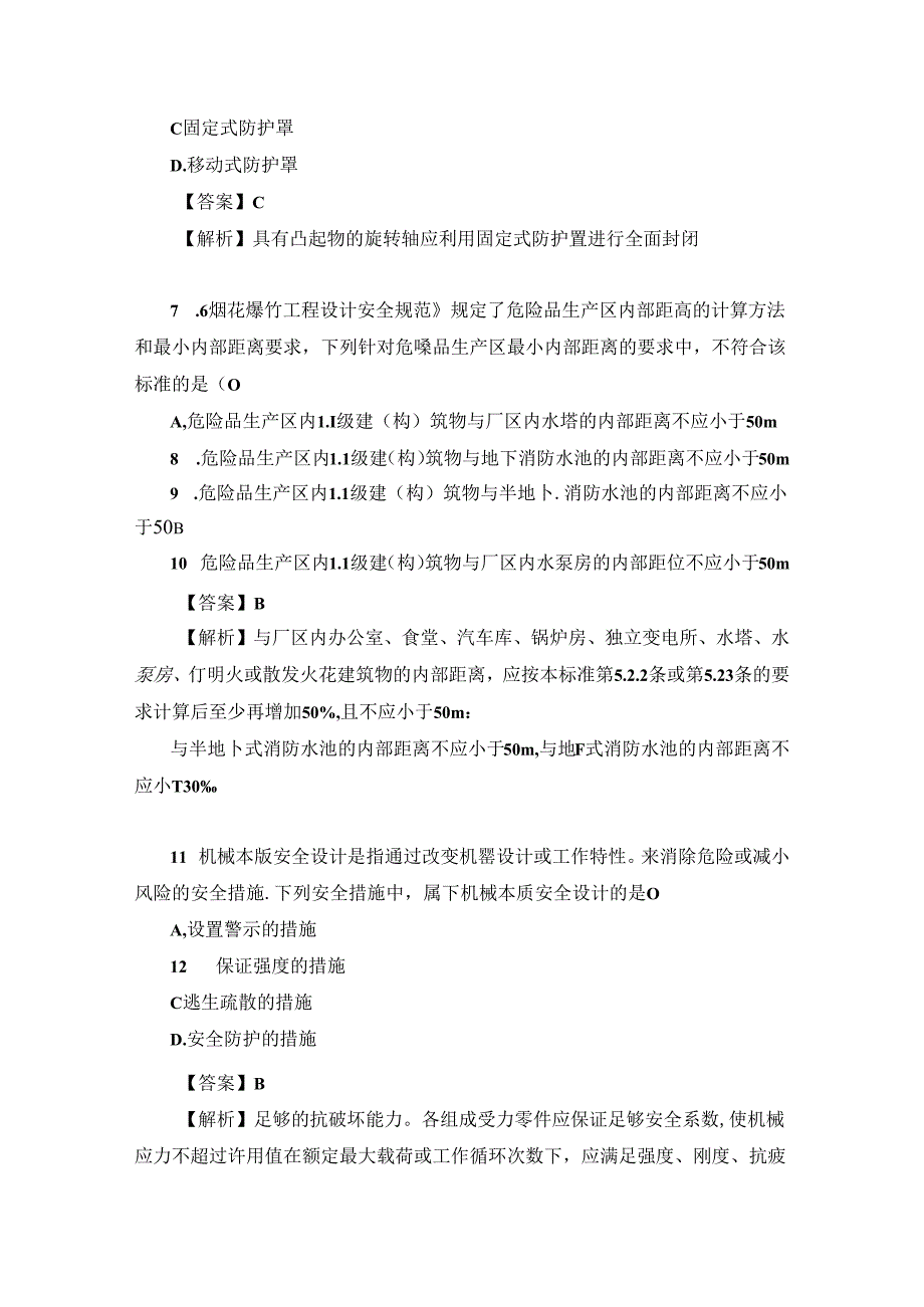 2023年中级安全工程师《安全生产技术基础》考试真题及答案.docx_第3页