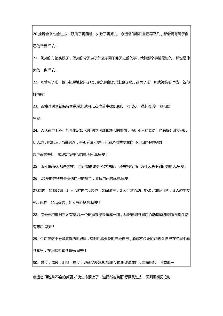 2024年简短励志早安签名汇总85句精选.docx_第3页