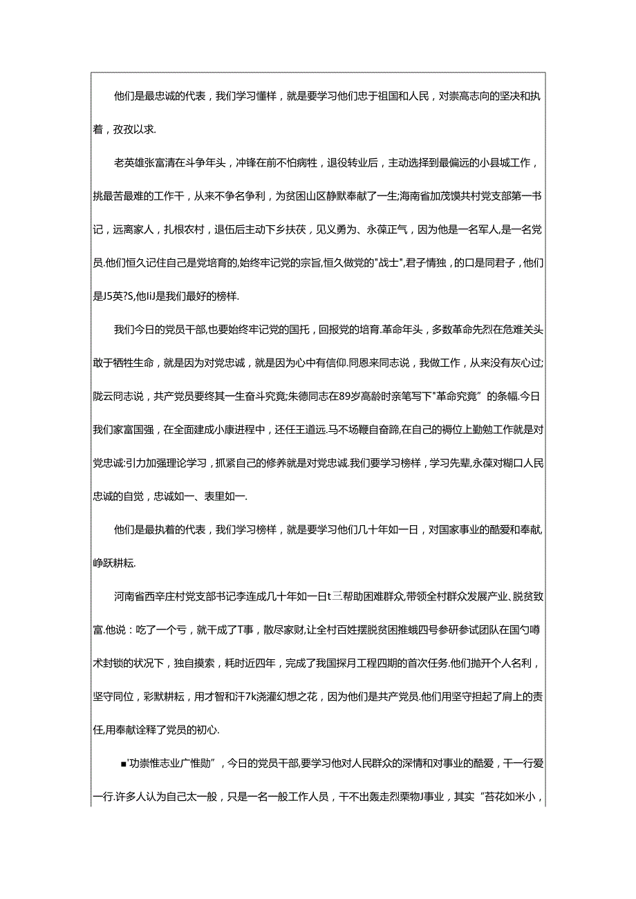 2024年榜样1观后心得体会（榜样1观后感1500字）.docx_第2页