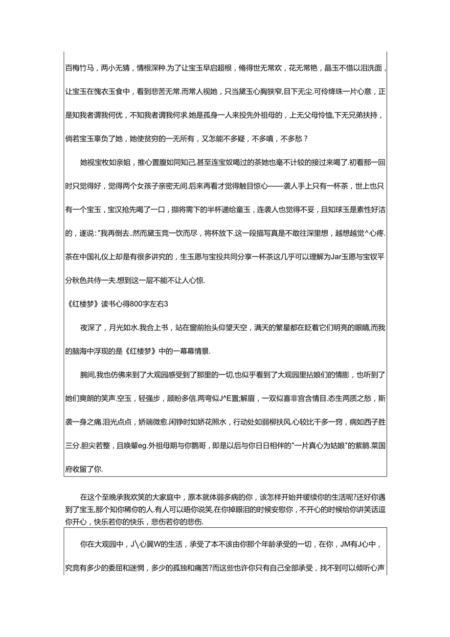 2024年《红楼梦》读书心得800字左右.docx_第3页