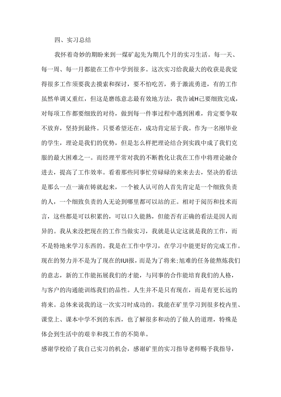 供电顶岗实习报告.docx_第2页