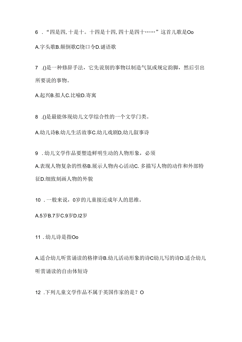 2024年最新国家开放大学《幼儿文学》考试题库（通用题型）.docx_第2页