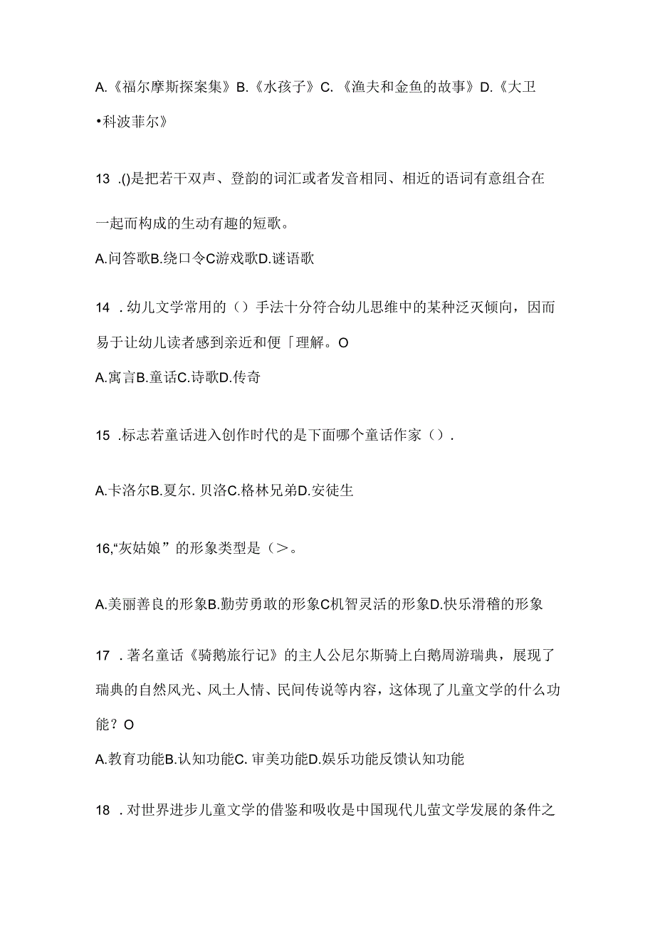 2024年最新国家开放大学《幼儿文学》考试题库（通用题型）.docx_第3页