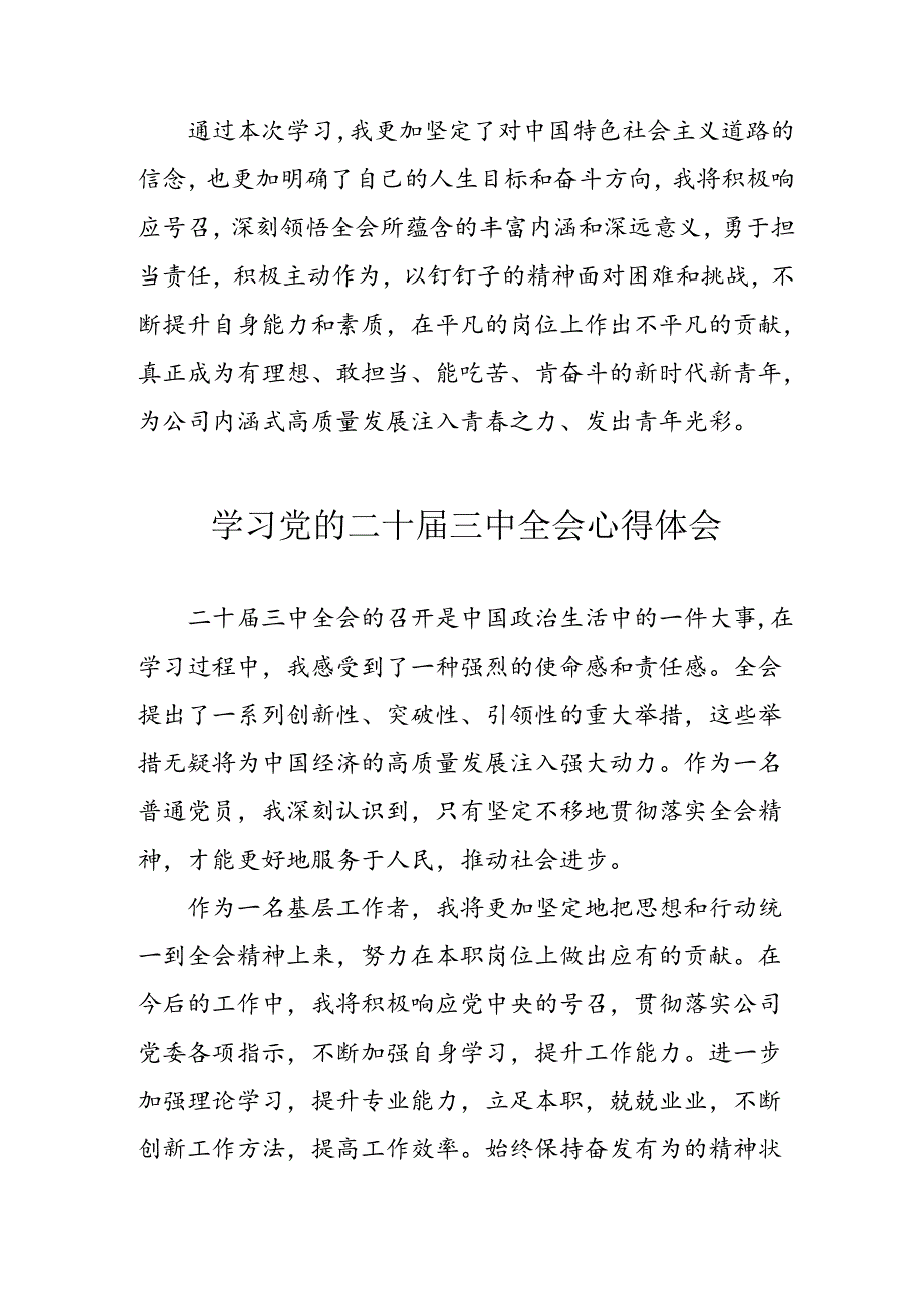 2024年学习学习党的二十届三中全会个人心得感悟 （10份）.docx_第3页