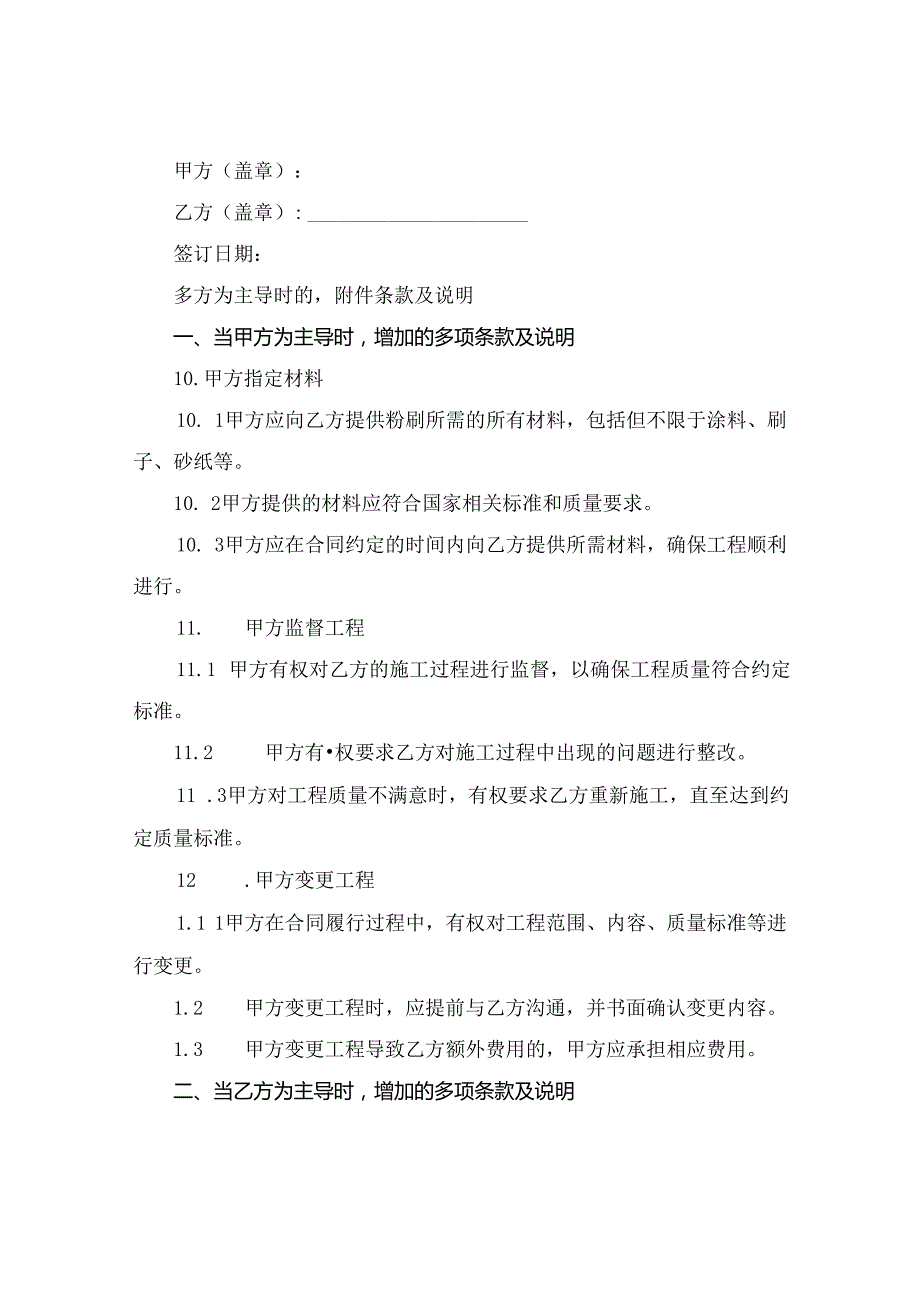 2024版粉刷工劳务分包合同范本.docx_第3页