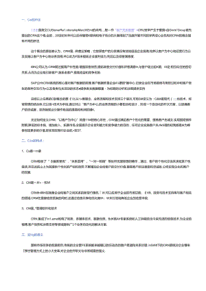 crm客户关系管理系统资料.docx