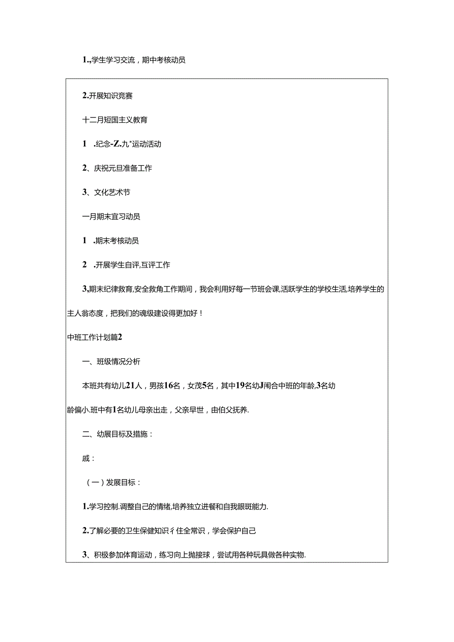 2024年精选中班工作计划范文集锦8篇.docx_第3页