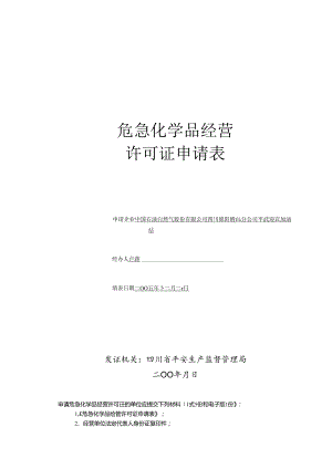 五四川省人民政府政务服务管理办公室.docx