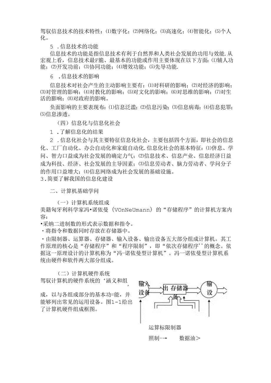 信息技术基础知识.docx_第3页