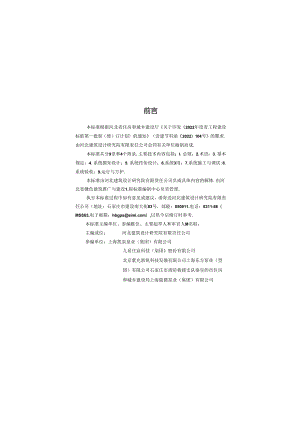 DB13(J)_T8572-2024 消防设施物联网系统技术标准.docx