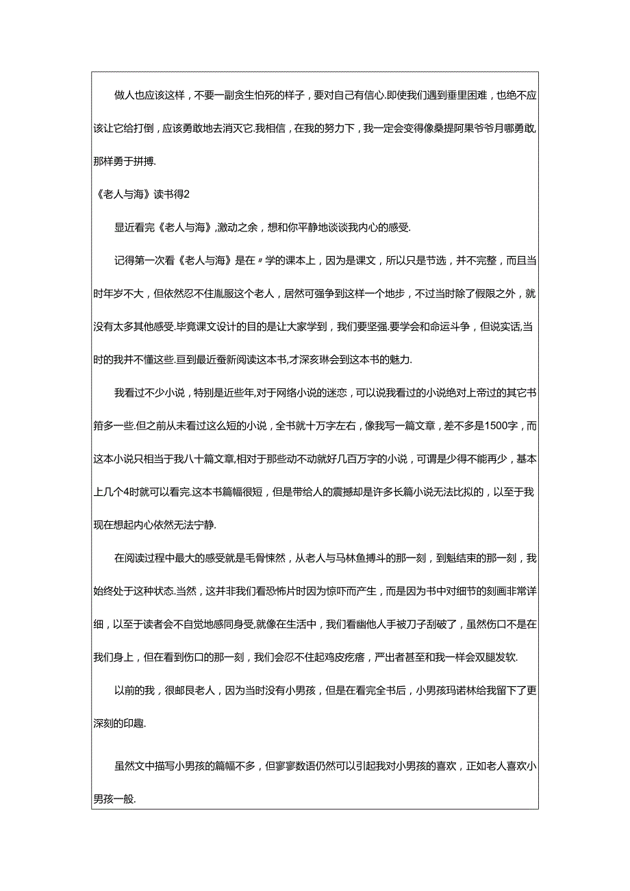 2024年《老人与海》读书心得.docx_第2页