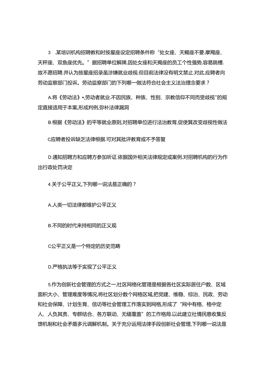 2012年国家司法考试真题及官方答案解析.docx_第2页