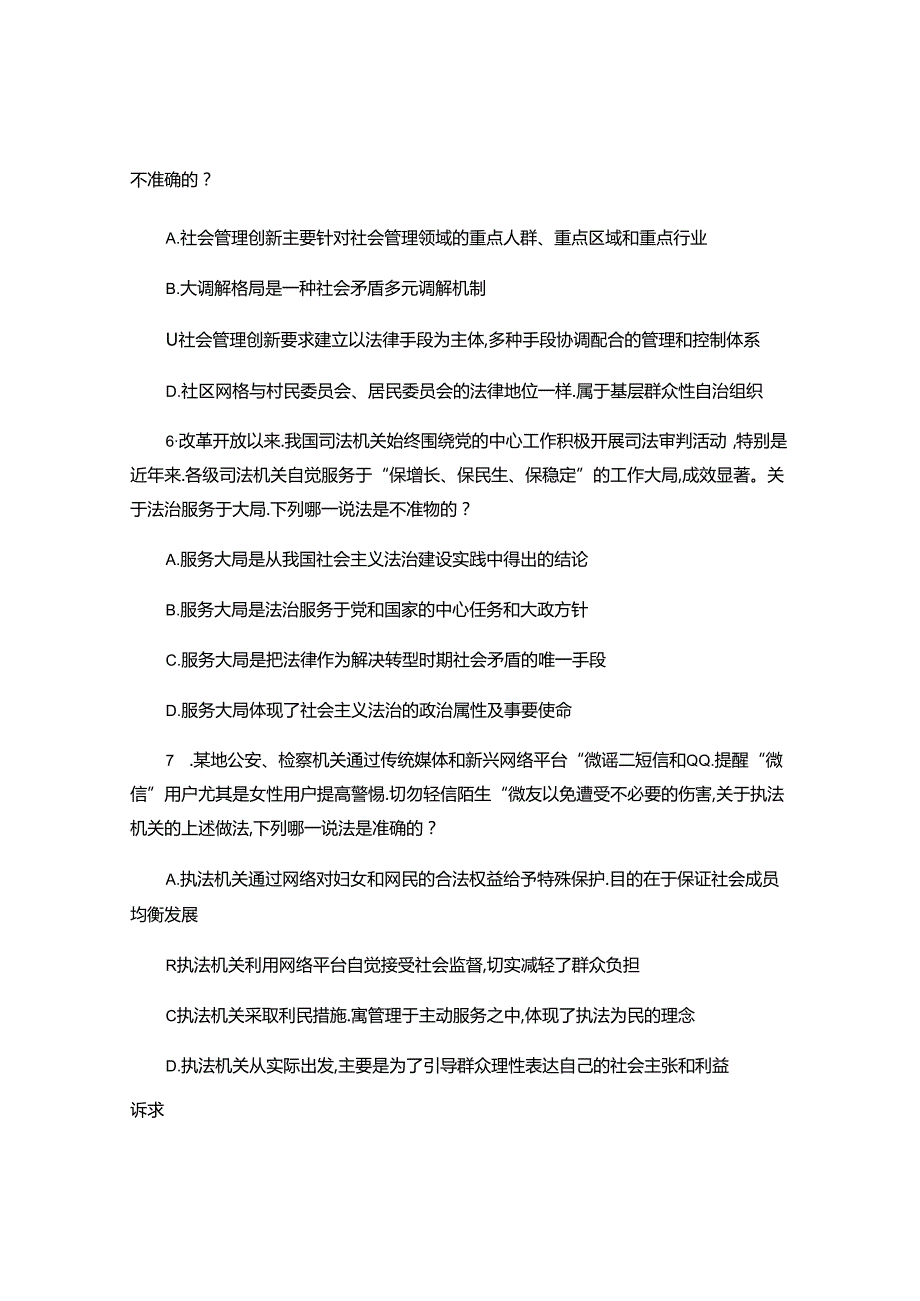 2012年国家司法考试真题及官方答案解析.docx_第3页