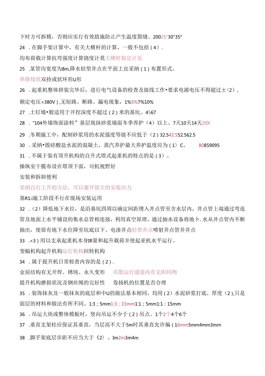 二级建造师继续教育考试题复习资料.docx_第3页