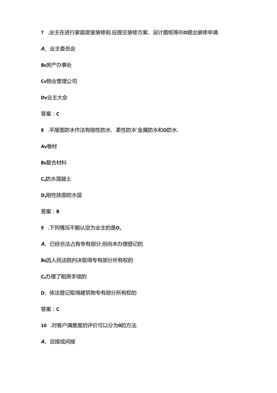 2024年广西物业管理师（三级）高频核心题库300题（含答案）.docx_第3页