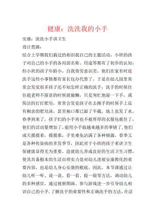 健康：洗洗我的小手.docx