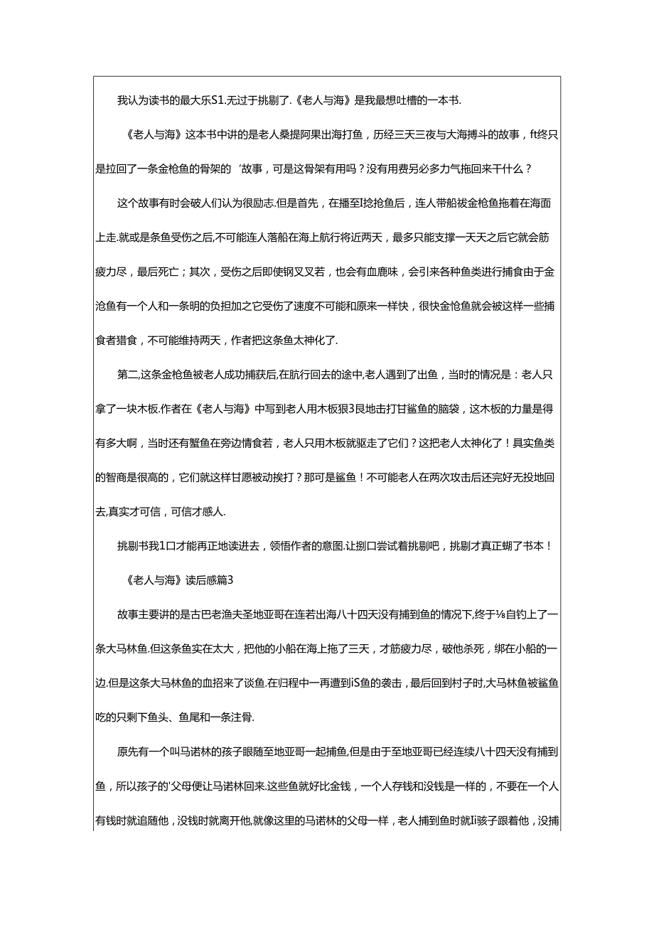 2024年《老人与海》读后感篇[优选].docx_第2页