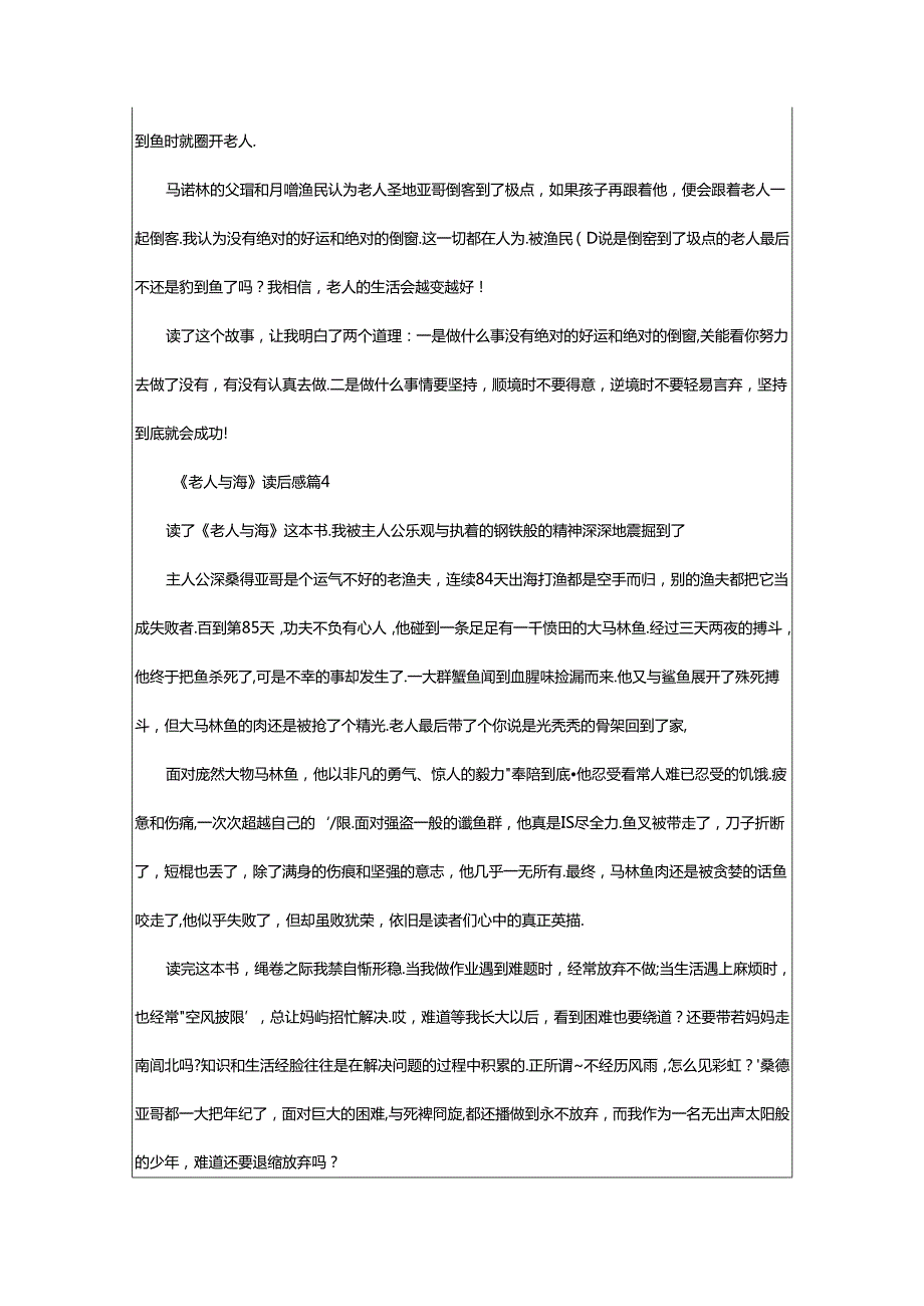 2024年《老人与海》读后感篇[优选].docx_第3页