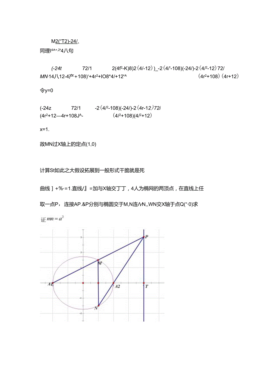 二次曲线系的研究.docx_第3页