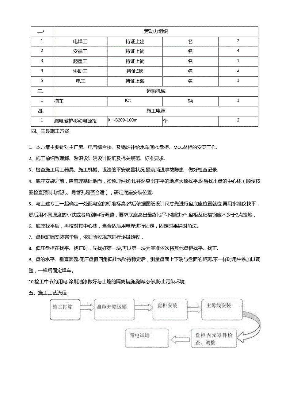 低压电气盘柜安装方案.docx_第3页