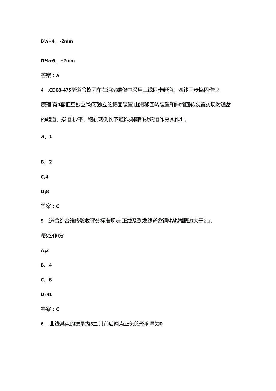 中铁员工技能大赛铁路线路工理论考试题库（含答案）.docx_第2页