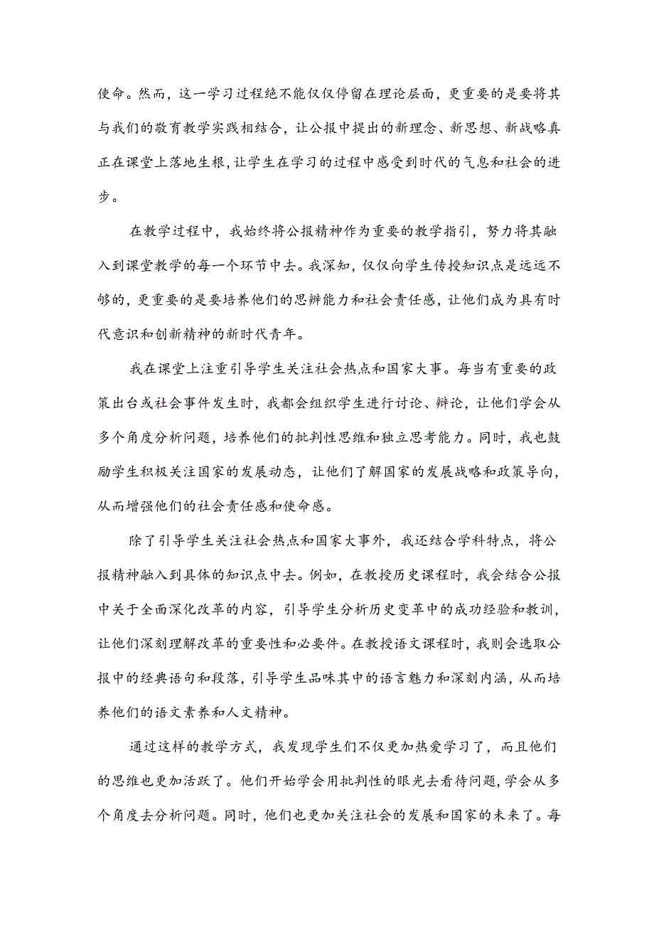 2024年某中学教师学习贯彻二十届三中全会公报精神研讨发言稿范文.docx_第3页